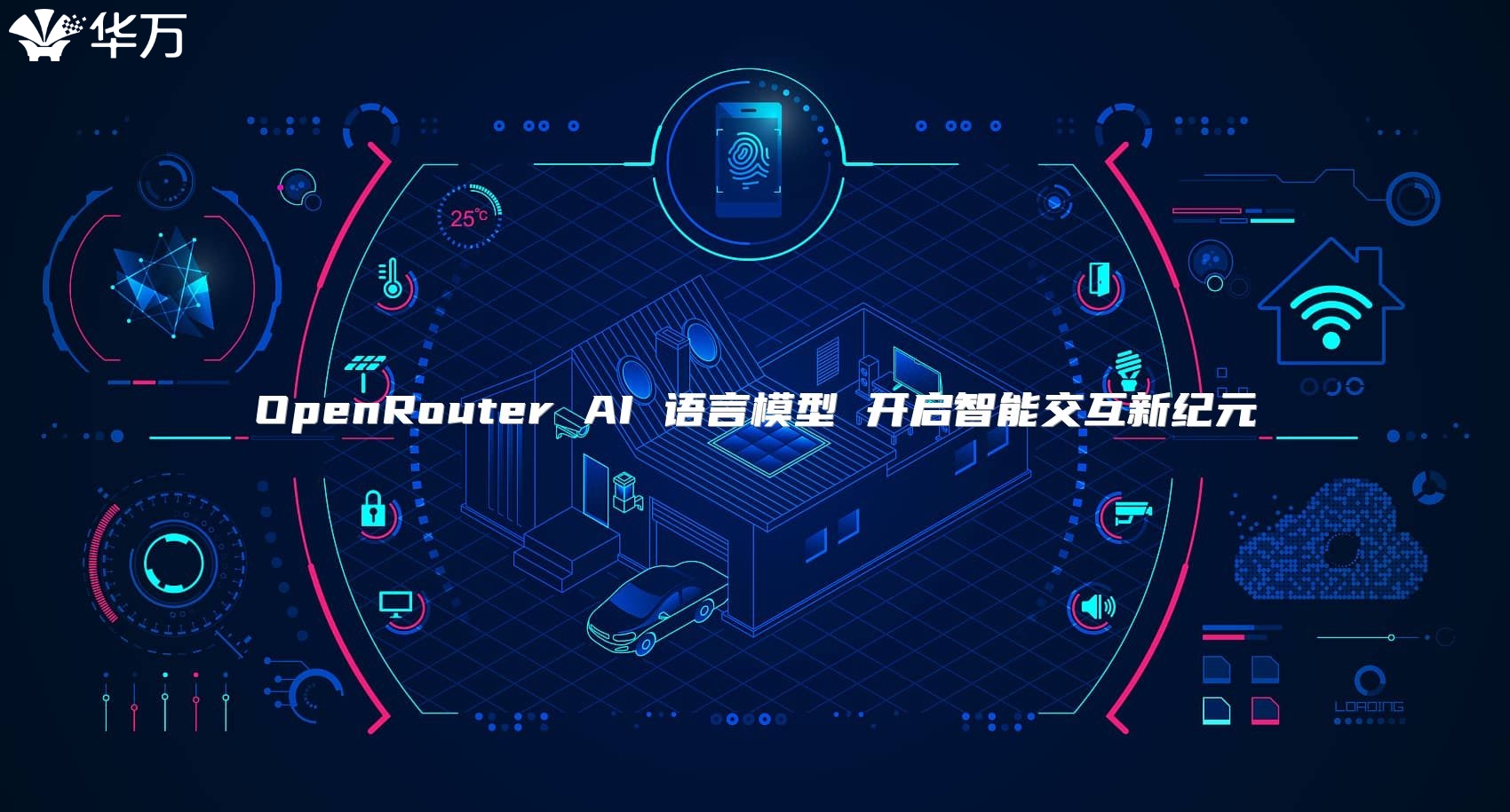 OpenRouter AI 语言模型 开启智能交互新纪元