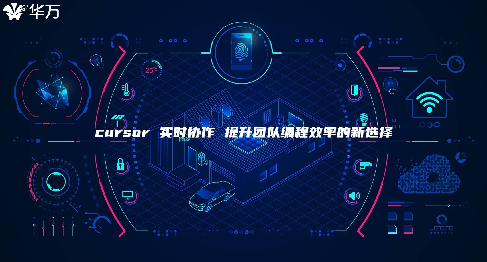 cursor 实时协作 提升团队编程效率的新选择