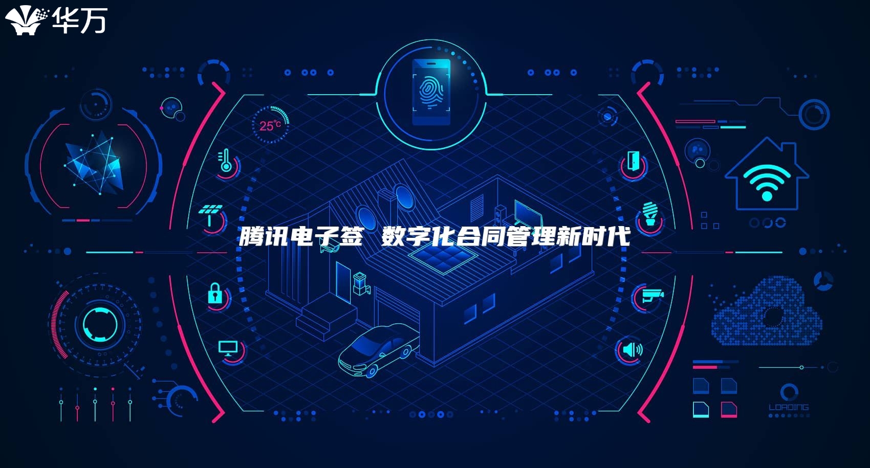 腾讯电子签 数字化合同管理新时代